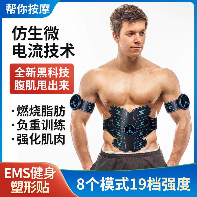 智能贴腹肌家用懒人锻炼健腹腰带肌肉仪健身器材按摩仪按摩器贴片