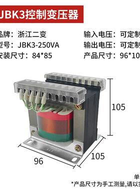 浙江二变变压器JBK3-250VA160VA机床控制变压器100VA63VA400VA630