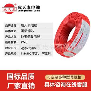 成天泰国标铜芯bvr1.5/2.5/4平方多股软电线单芯家装工程电线电缆