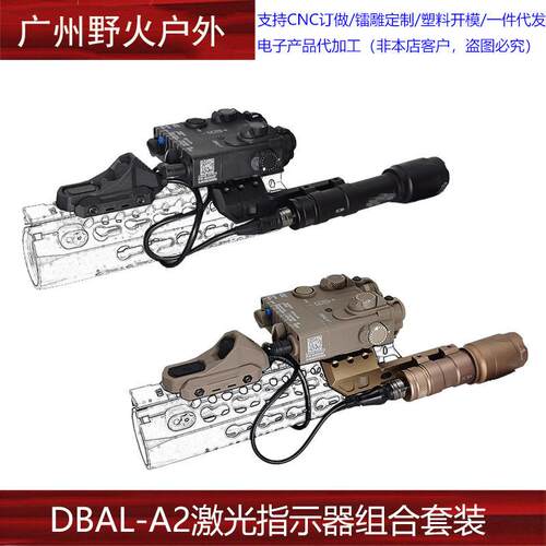 DBAL A2红/绿激光指示器M300A手电M600C双控鼠尾UN底座延长侧支架