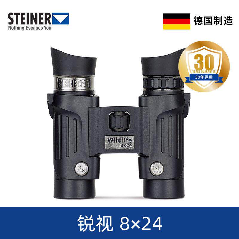 德国视得乐STEINER便携8倍双筒望远镜8X24高清旅行户外礼品防抖