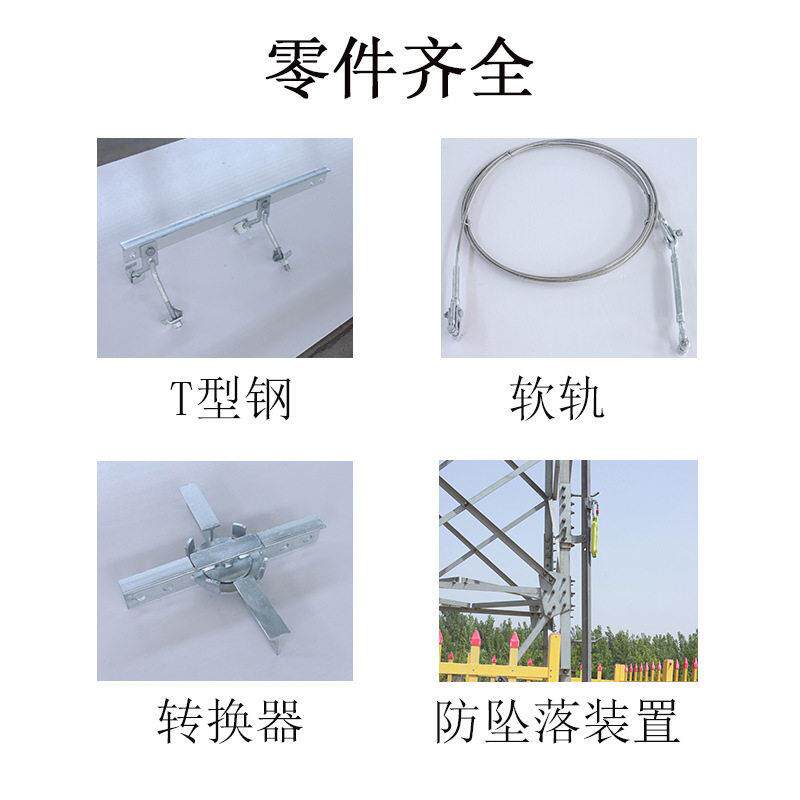 铁塔防坠落装置T型钢 软轨 转向器 防坠落装置通信铁塔防坠落制动