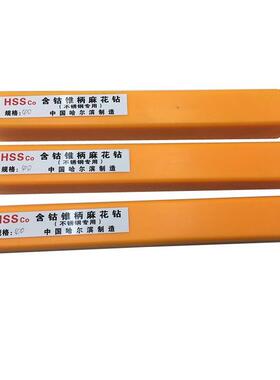 哈尔滨不锈钢M35含钴锥柄麻花钻12m1314 15 16 17 18 19 21-30mm