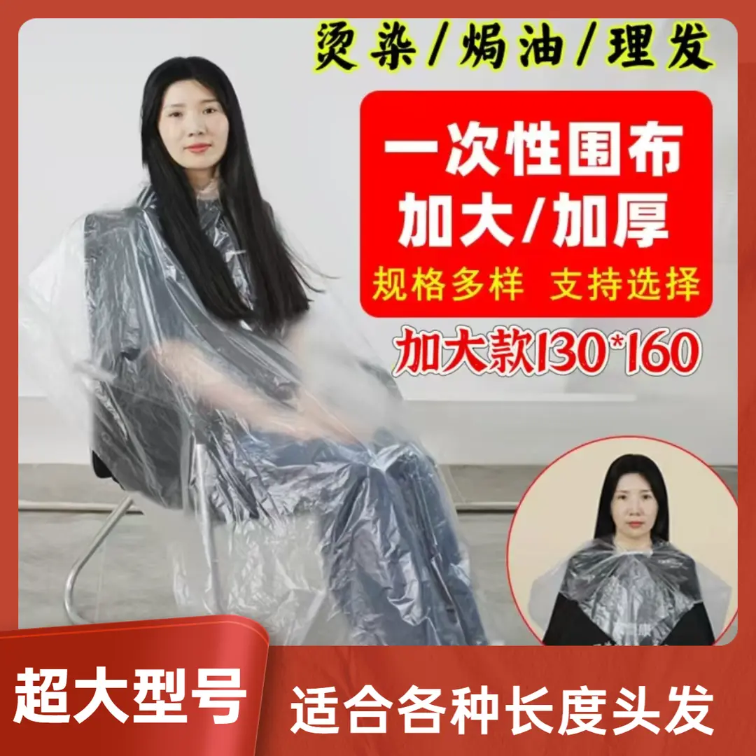 加厚一次性披肩染发焗油发廊理发店专用披肩烫发剪发染发塑料围布,个人护理/保健/按摩器材,其它美发工具,淘宝优惠券,粉丝福利购,淘宝优惠卷