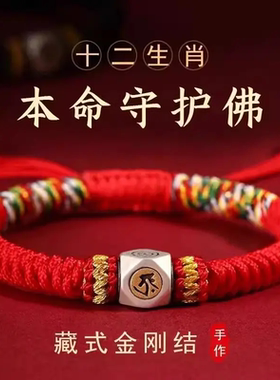 马年铁合金红绳十二生肖守护神手