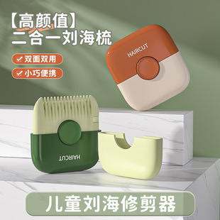 削发器梳子多功能二合一家用女孩子修剪碎发分叉剪薄专用理发