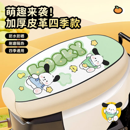 雅迪电动车坐垫套防水防晒爱玛绿源小牛台铃小刀专用电瓶电车座套