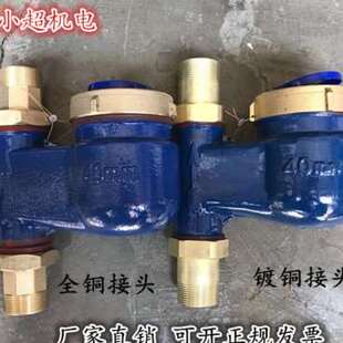 DN40立式冷热水表 法兰干式水表 全铜接头1.5寸竖装丝扣水表 包邮