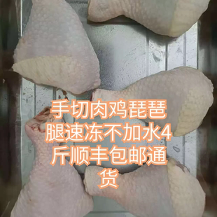 每件净重4斤冷冻琵琶腿整箱批发商用生鲜鸡腿鸡腿肉整箱批发