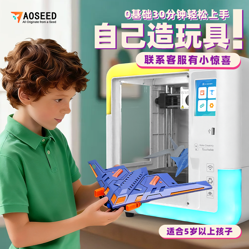 X-MAKER儿童3D打印机客服有惊喜