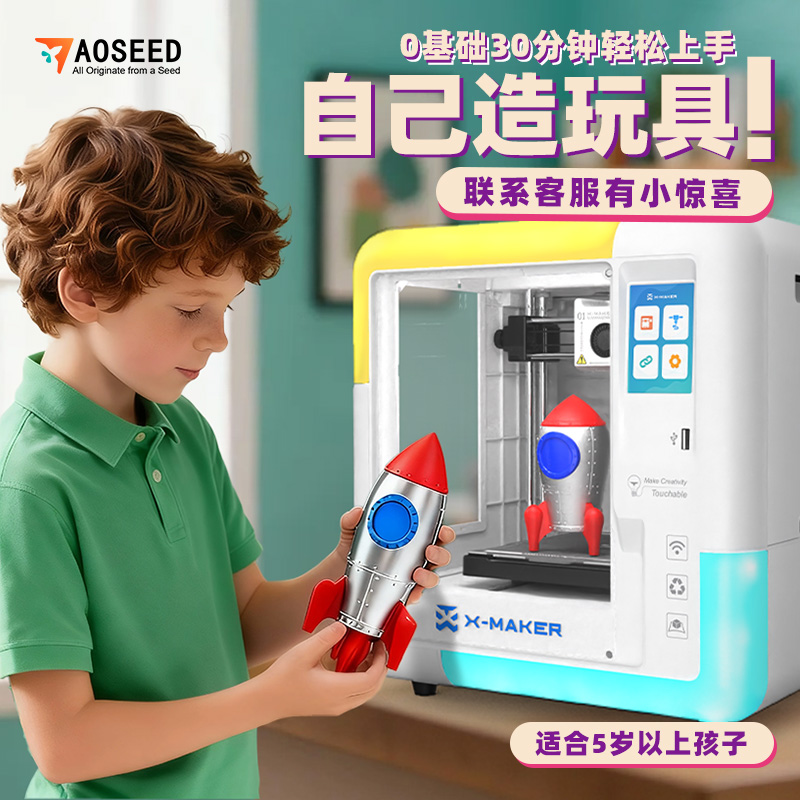 X-MAKER儿童3D打印机客服有惊喜