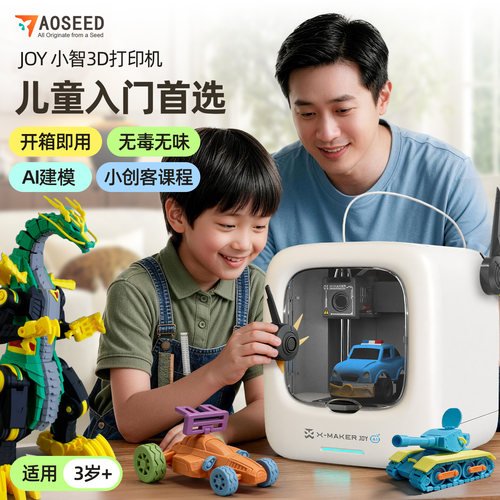 AOSEED儿童3D打印机家用桌面级