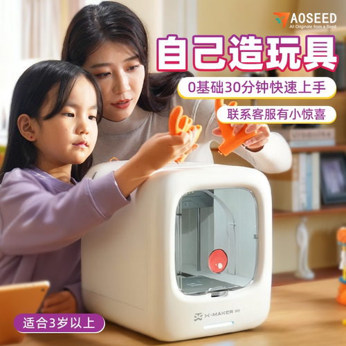 AOSEED儿童3D打印机家用桌面级