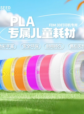 AOSEED爱创星球 3D打印机PLA耗材X-MAKER专用耗材 新款PLA耗材1.75mm 1kg 配方升级
