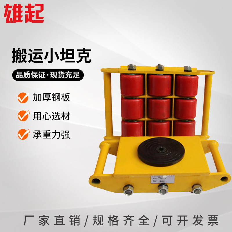 现货带转盘直行小坦克重物移位器CRA直行搬运小坦克