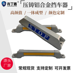 定制铸铝挡车器轮胎限位器车轮阻车器车位停车桩车位防撞杆止退器