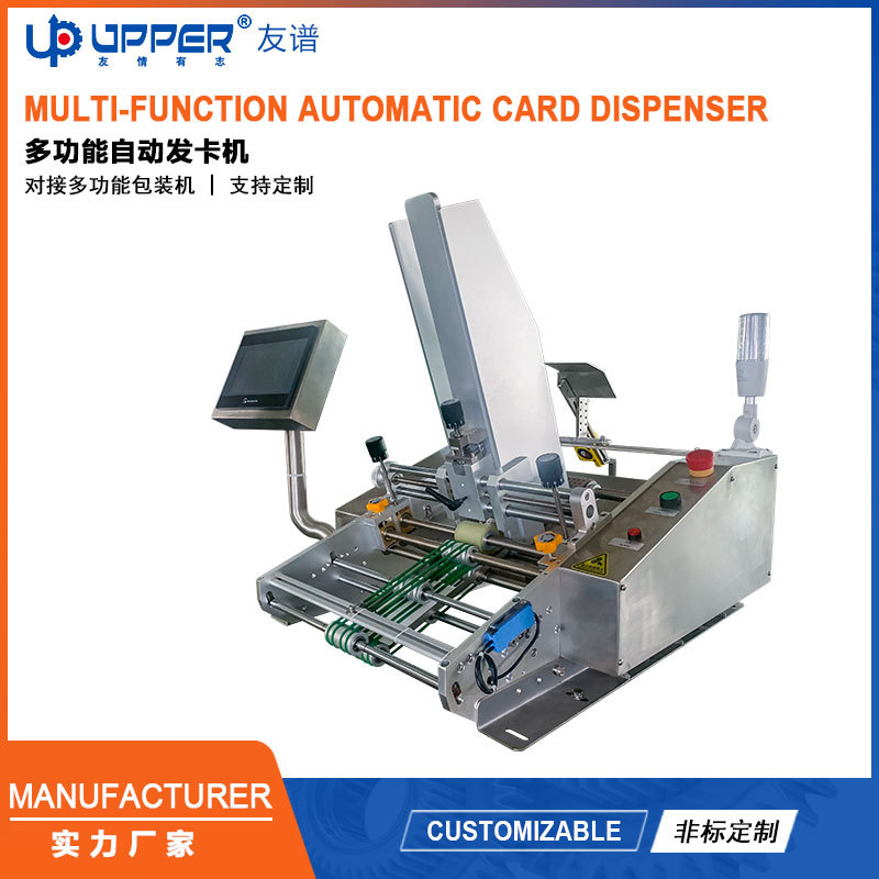 包装行业全自动高速发卡机 合格证说明书卡片进料器对接包装机
