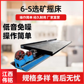 江西6S选矿摇床 实验室洗沙金矿盐底料分选大槽钢4.5米摇床配件