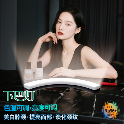 卖萌直播美白脖子美颜补光下巴灯