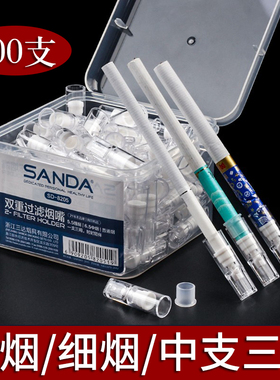 正品三达SD8205一次性烟嘴过滤器粗中细支三用男女吸烟专用过滤嘴