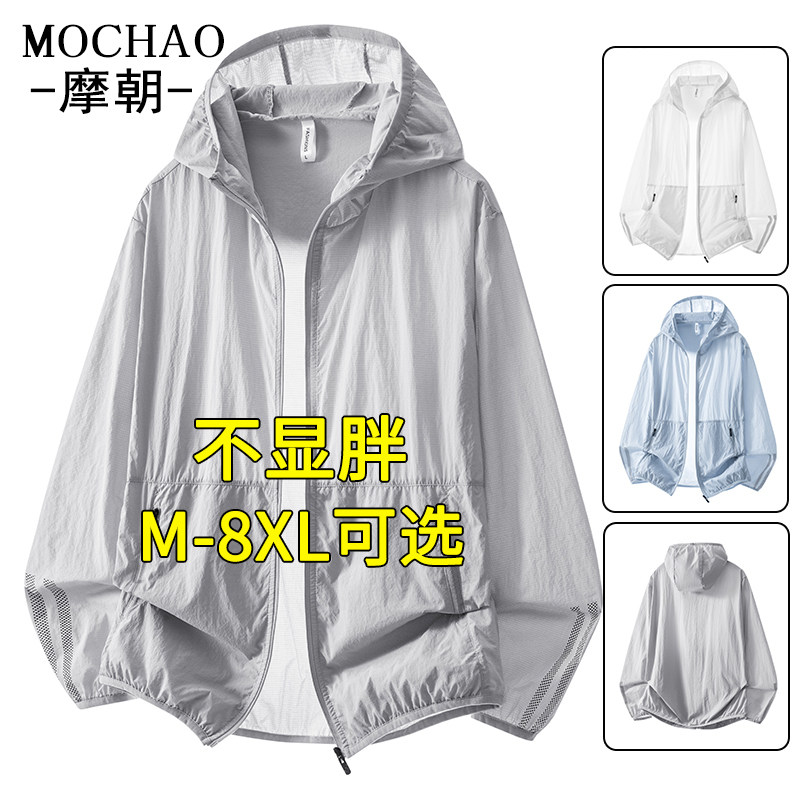摩朝美式潮流大码防晒衣男士夏季轻薄透气连帽宽松速干防晒服外套