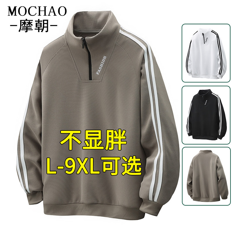 摩朝潮牌条纹大码卫衣男士春秋季宽松百搭运动半拉链长袖上衣男装