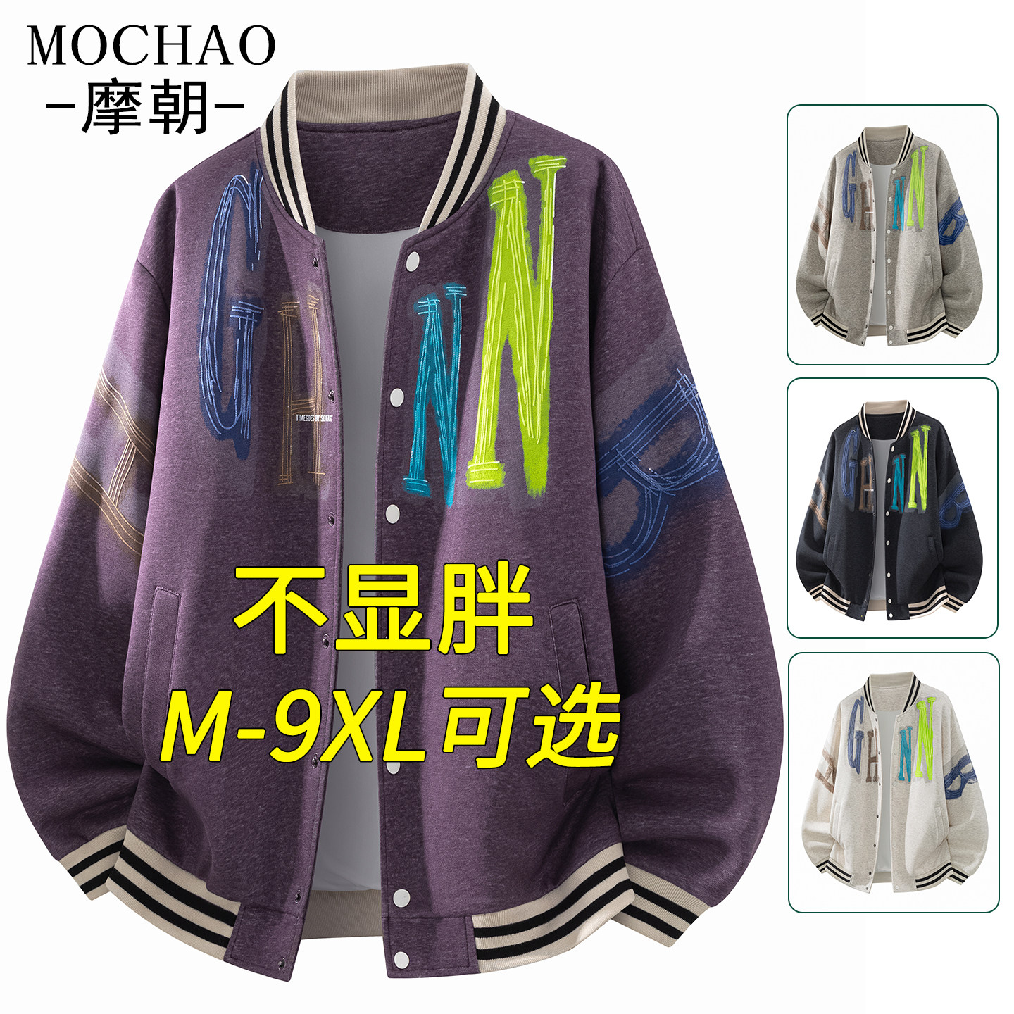 摩朝美式大码棒球服夹克男秋季宽松显瘦涂鸦字母印花休闲潮牌外套