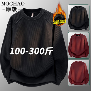 宽松显瘦圆领长袖 摩朝大码 加绒加厚保暖打底衫 卫衣秋冬款 上衣 男士
