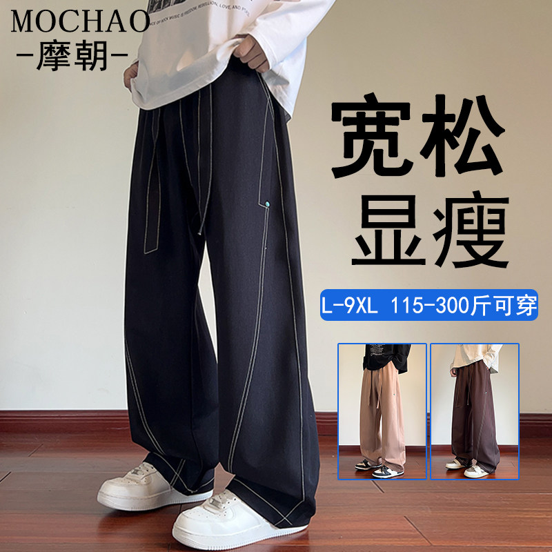 摩朝潮牌阳离子休闲裤男士直筒宽松大码秋装新款显瘦垂感阔腿长裤,男装,休闲裤,淘宝优惠券,粉丝福利购,淘宝优惠卷