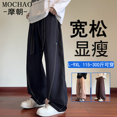 显瘦垂感阔腿长裤 摩朝潮牌阳离子休闲裤 秋装 新款 男士 直筒宽松大码