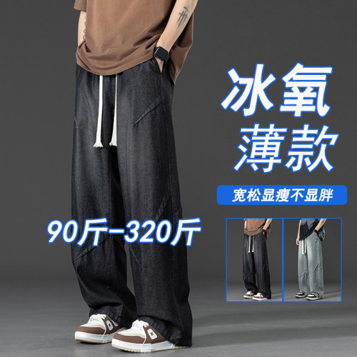 牛仔裤男夏季冰丝薄款宽松大码