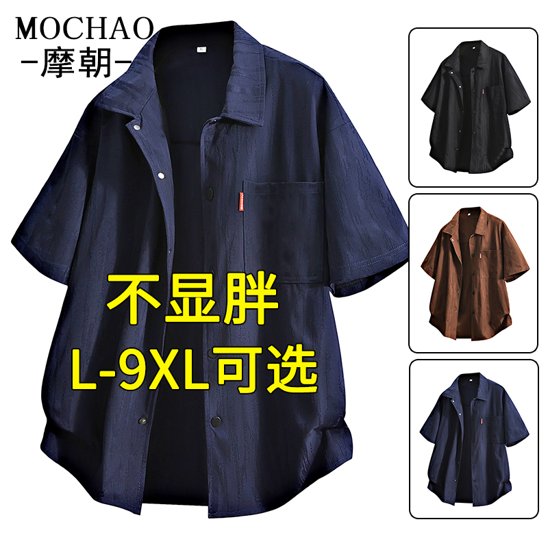 摩朝潮牌大码短袖衬衫男士夏季新款休闲寸衫宽松复古胖子翻领衬衣