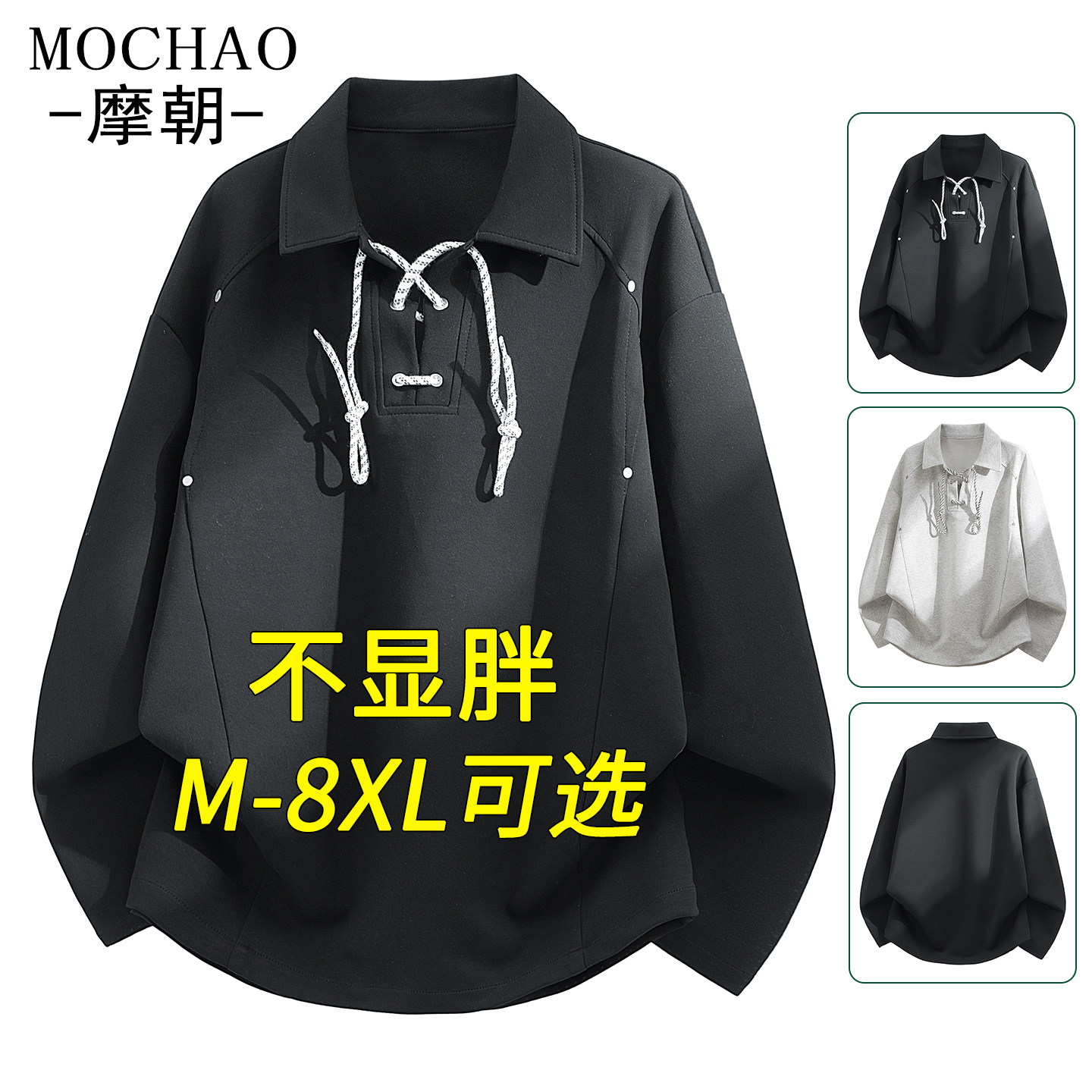 摩朝春秋大码翻领卫衣男宽松显瘦加肥加大个性抽绳休闲潮流套头衫
