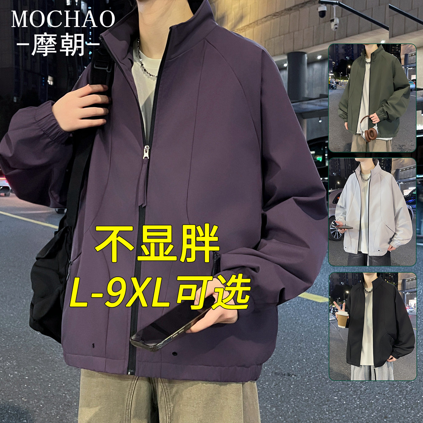 摩朝港风大码立领工装夹克男士秋季新款宽松显瘦休闲百搭潮流外套