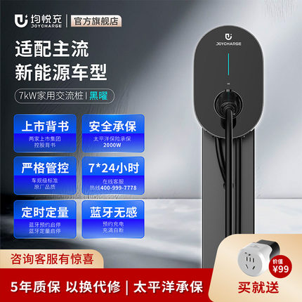 均悦充7kw家用新能源宝马i3充电桩比亚迪适用电动汽车交流充电器