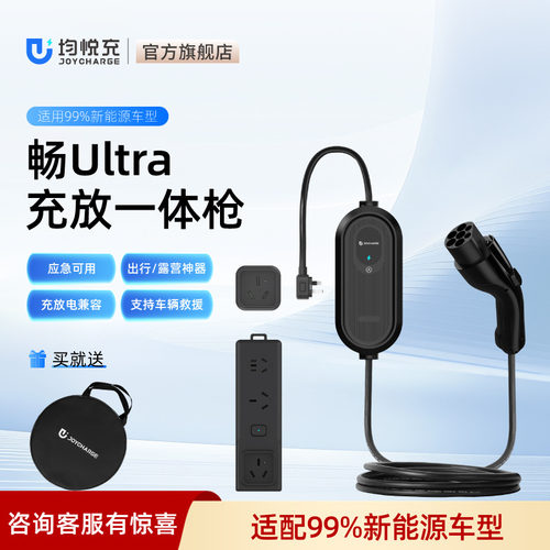 均悦充便携充放电一体枪