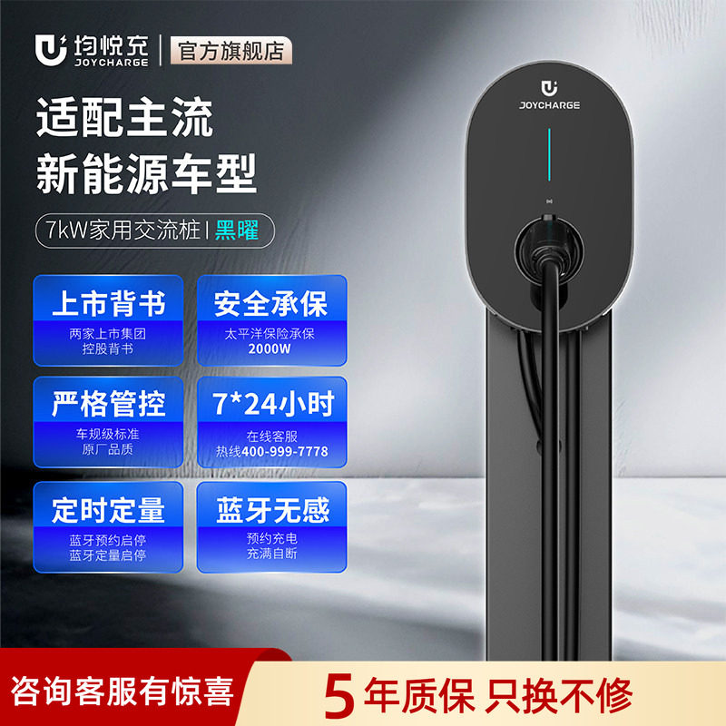 均悦充7kw家用新能源宝马i3充电桩比亚迪适用电动汽车交流充电器