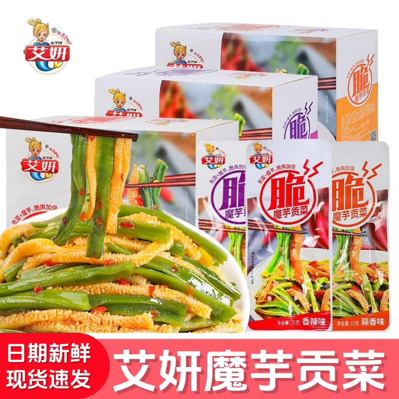艾妍魔芋贡菜15g盒装即食酱腌菜下饭菜素毛肚小包装小吃零食礼盒