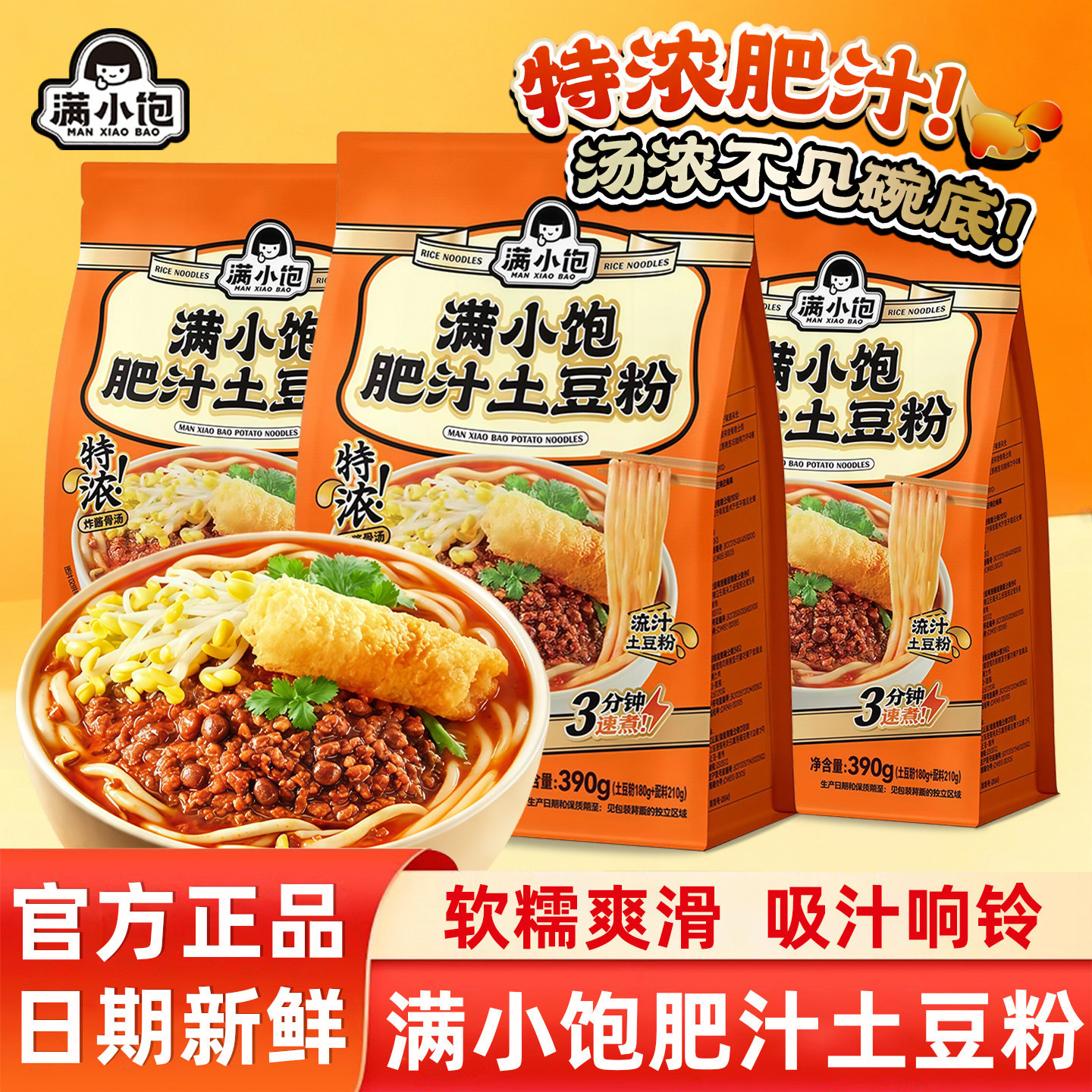 满小饱特辣肥汁土豆粉吸汁爽滑