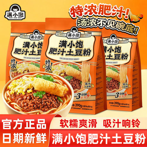 满小饱特辣肥汁土豆粉吸汁爽滑