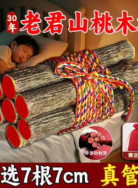 桃树枝摆件五色线七根点朱砂桃树东南枝防惊吓走夜路桃木7cm原木