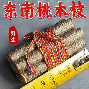 正宗桃木东南枝五色线7根挂件桃木枝随身带床头家用桃树枝摆件