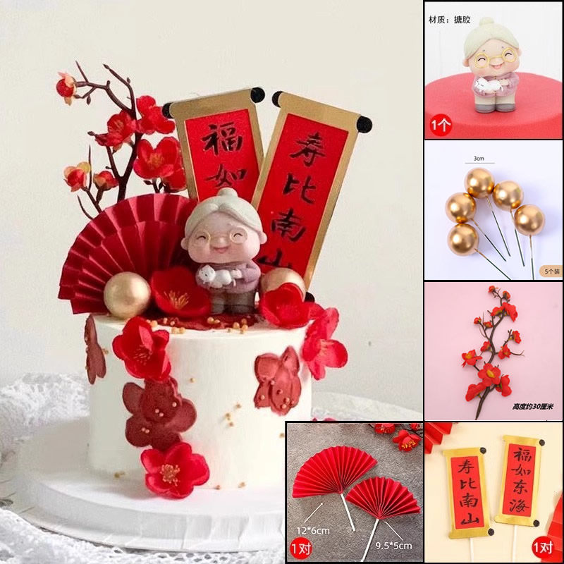 寿星公婆蛋糕装饰摆件红扇子老人祝寿70/80/90大寿生日插件套装,节庆用品/礼品,蛋糕/烘焙装饰用品,淘宝优惠券,粉丝福利购,淘宝优惠卷
