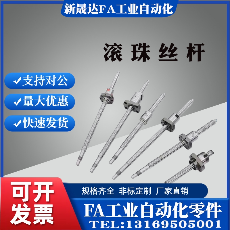 替代米思米轧制滚珠丝杠B