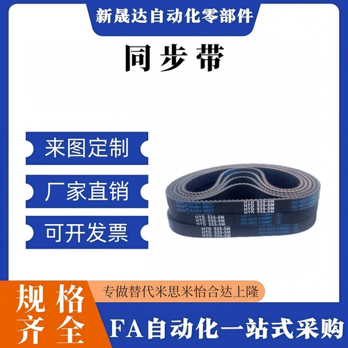 同步带HTBN1680/1788/2100S3M-60 100 150 250225/230/255/260S5M