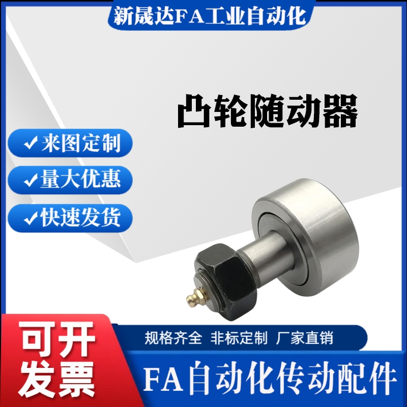 替微型凸轮轴承随动器CFFAM/CFFANG/CFFAN3-6/4-8/5-10/6-12