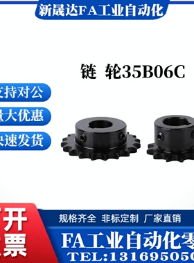 SP35B/06CVLD02-35B 3分链轮9 11 2 3 4 5 6 7 8 9 20 25齿成品孔