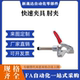 肘夹 工装 快速夹具 夹钳 302FM WDC302 推拉式