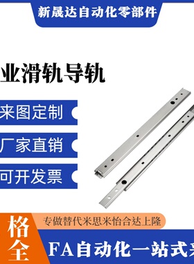 IDC01-304.8/355.6/406.4/457.2/508/558.8不锈钢线性滑轨两节式
