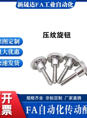 不锈钢小径压纹旋钮 NOMC/NOMSC3/4/5/6/8/10-10/12/16/20/26/30